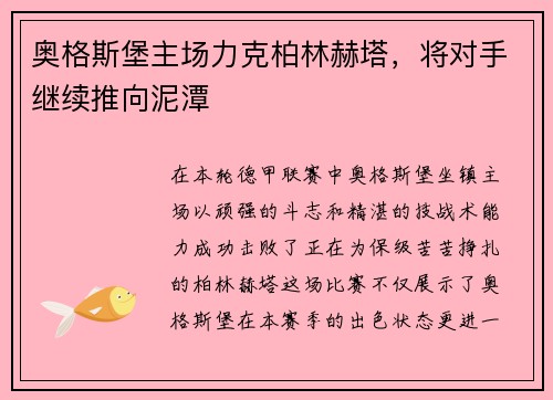 奥格斯堡主场力克柏林赫塔，将对手继续推向泥潭