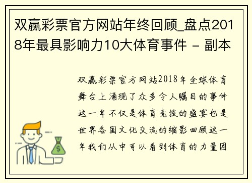 双赢彩票官方网站年终回顾_盘点2018年最具影响力10大体育事件 - 副本