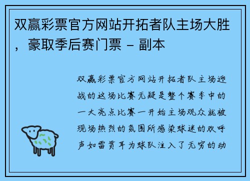 双赢彩票官方网站开拓者队主场大胜，豪取季后赛门票 - 副本