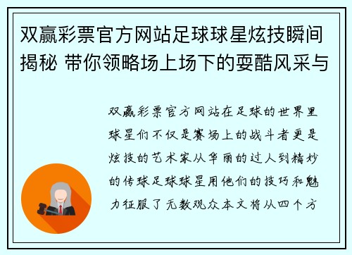 双赢彩票官方网站足球球星炫技瞬间揭秘 带你领略场上场下的耍酷风采与激情 - 副本